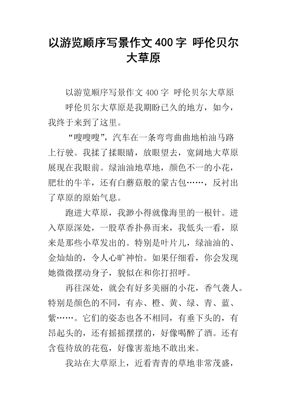 第一次写下视图：风景中的美丽_650字