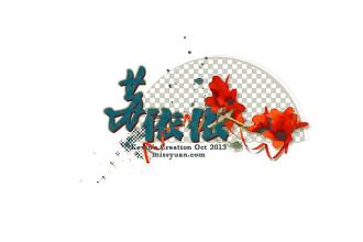 叶时间_3000字
