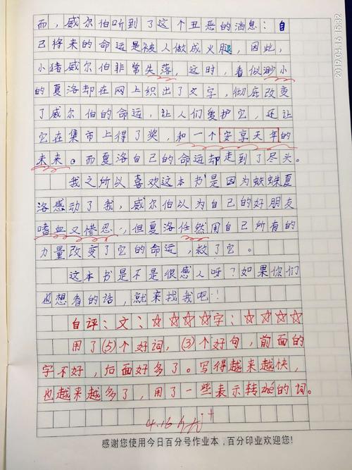 [微文本]谈谈我最喜欢的书_150字
