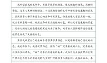 【微作文】我喜欢读——《紫色菩提》_200字