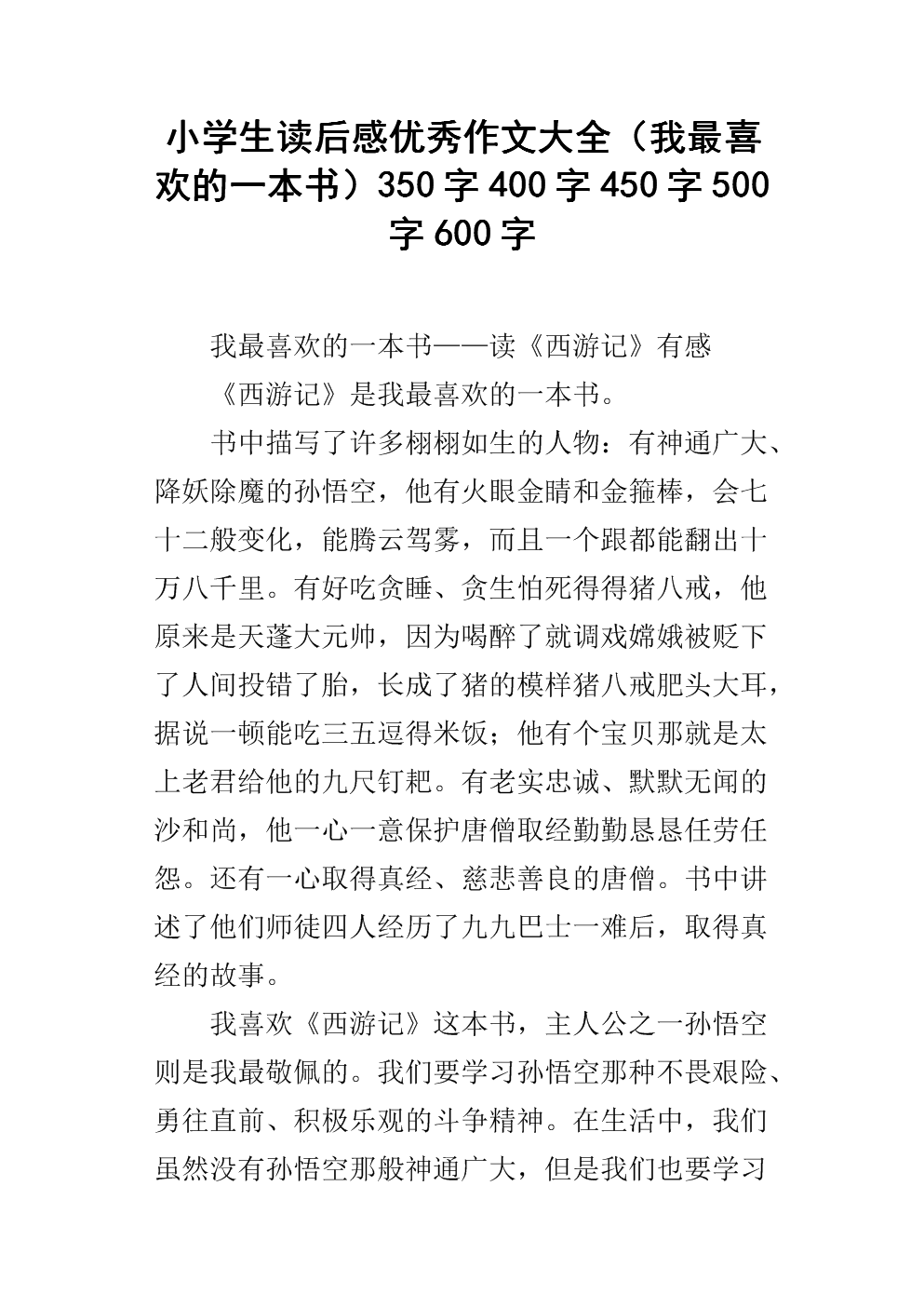 [微妙]我喜欢这本书_350字