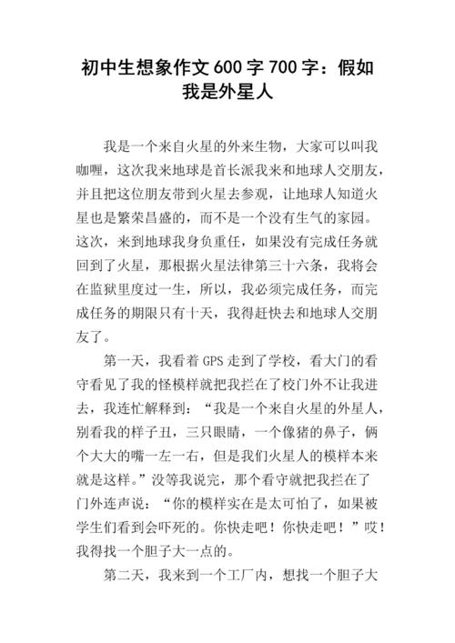 高想象成分：如果我是_750字