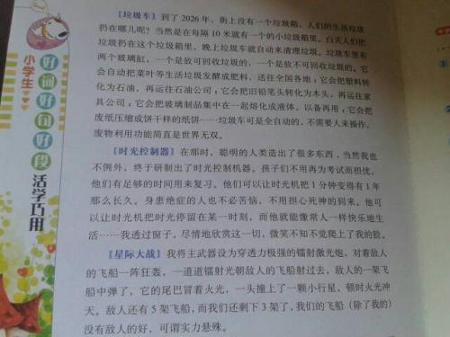 高想象成分：未来_1000字