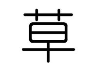 紫颜知己（三十四）_500字