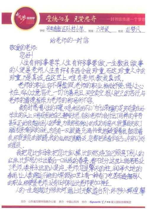 给老师的一封信_150字