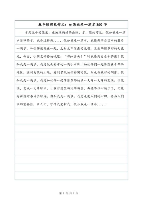 高三想象成分：如果我是一滴水_800字