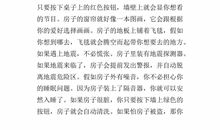 高三想象作文：未来的房子_900字