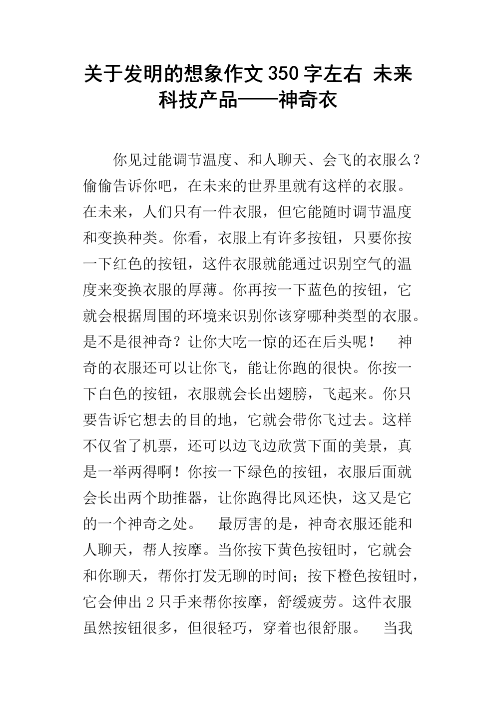 高想象成分：如果世界没有绿色_650字