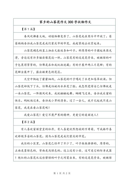 小学成分：美丽的桃树_600字