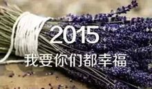 [2015新年心愿]食？_1500字