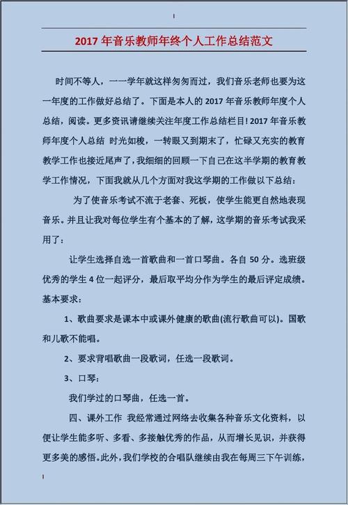 春天音乐_100字