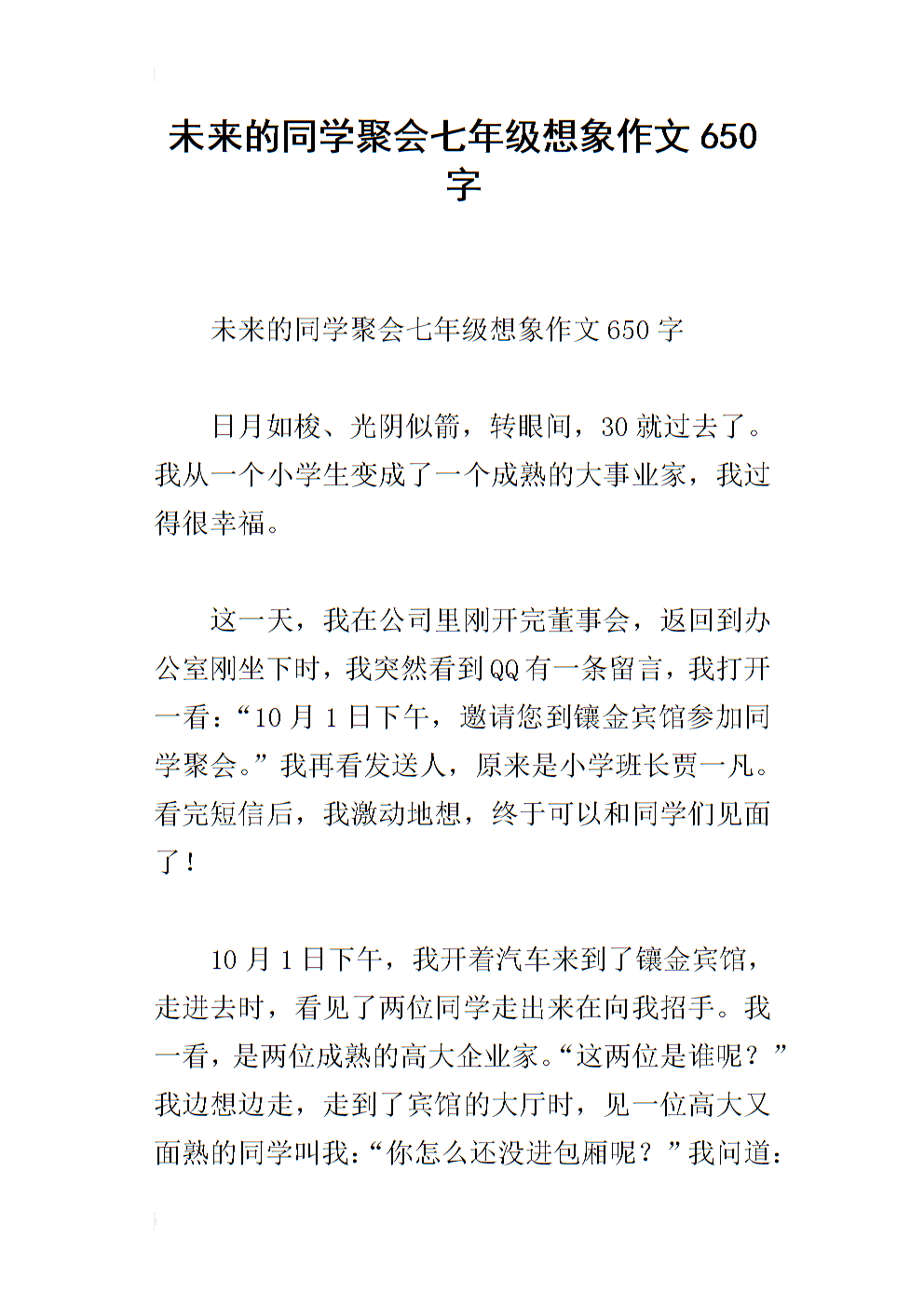 第一个想象力组成：未来的电脑_650字