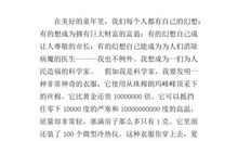 初一想象作文：假如我是一名科学家_600字