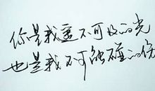 你是我的遥不可及_3000字