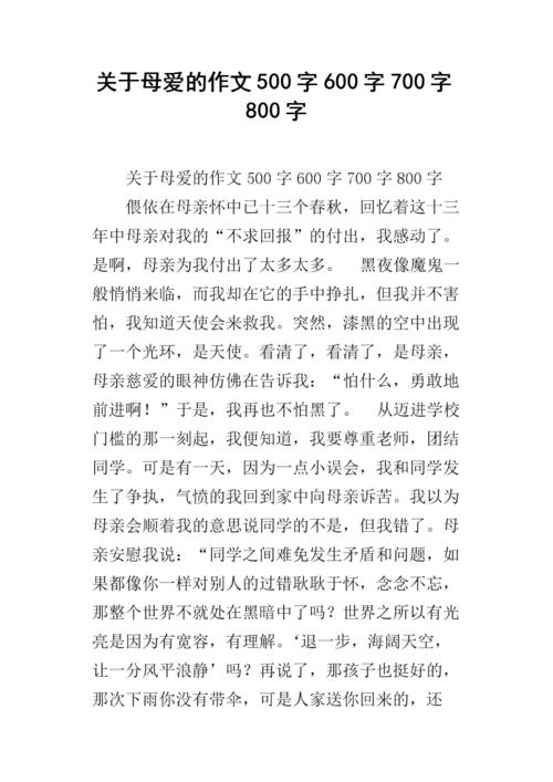 母爱是... _700字