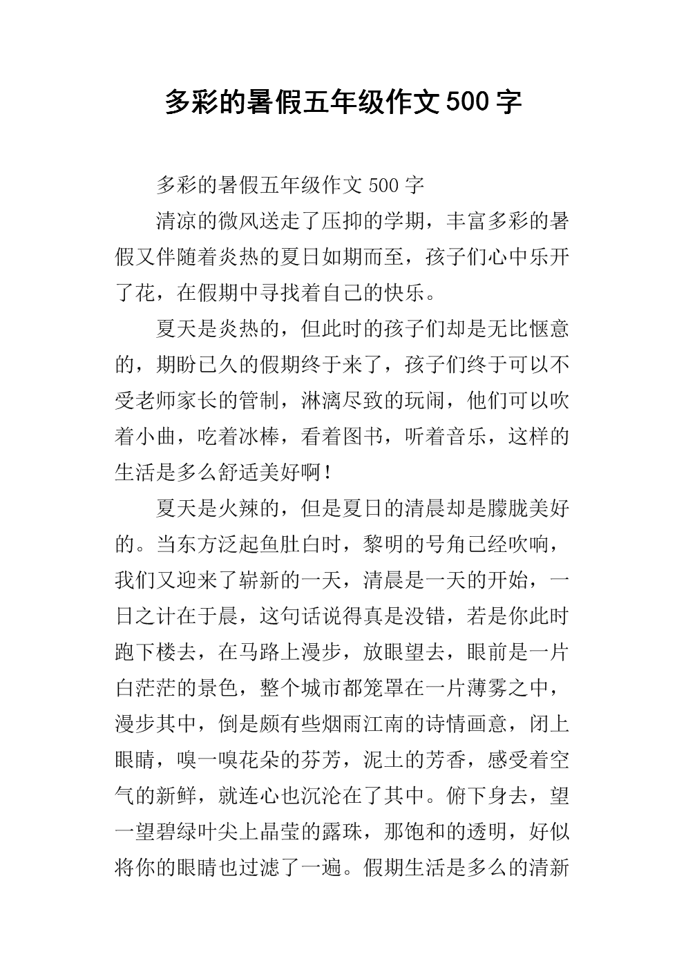 正确治疗考试_400字