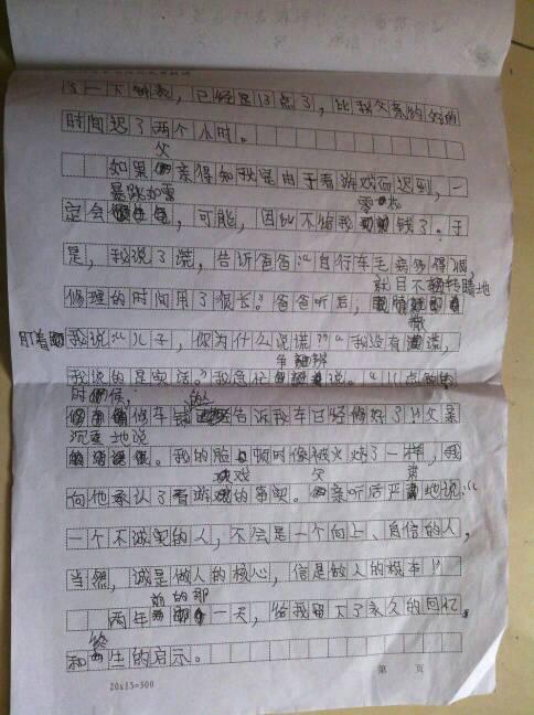 联想诚信_550字