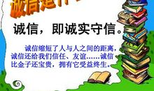 诚信是金_900字