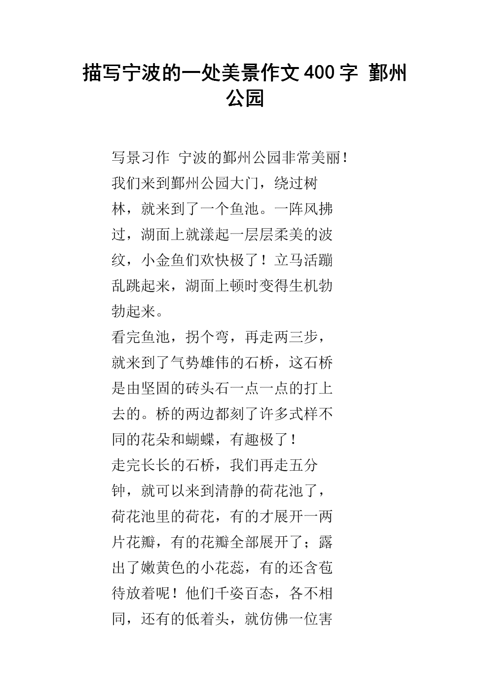 家乡的美丽_350字