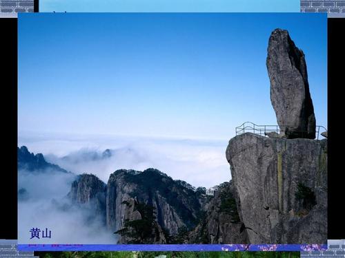 黄山山峰_100字