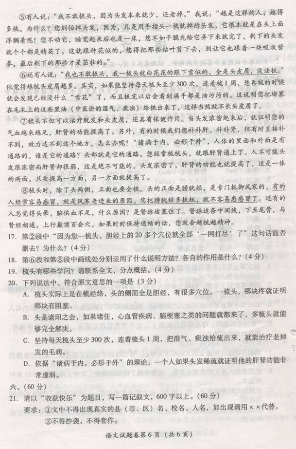 2011年绵阳市考试问题5