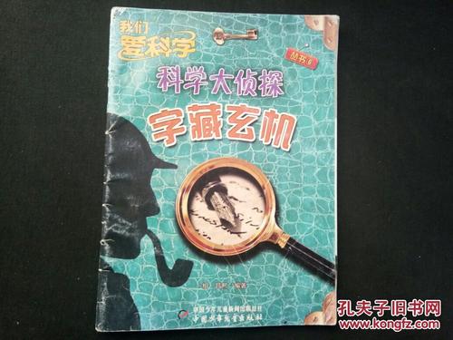 我们喜欢科学_150字