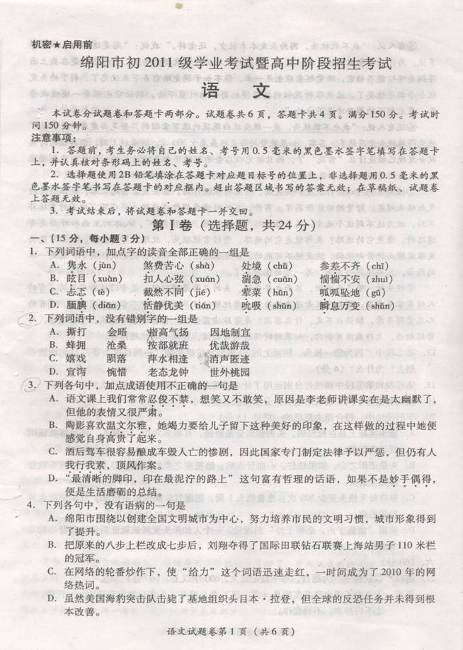 2011年绵阳市考试问题