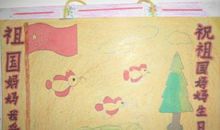 祖国妈妈我想问……_200字