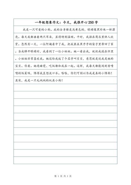 天使爱（1）_250字