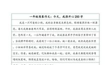 天使之恋（一）_250字