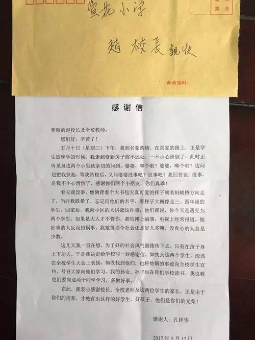 校长的一封信_550字