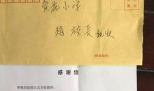 给校长的一封信_550字