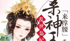 血女：修罗的复仇（第一章）离别梅花谷_800字