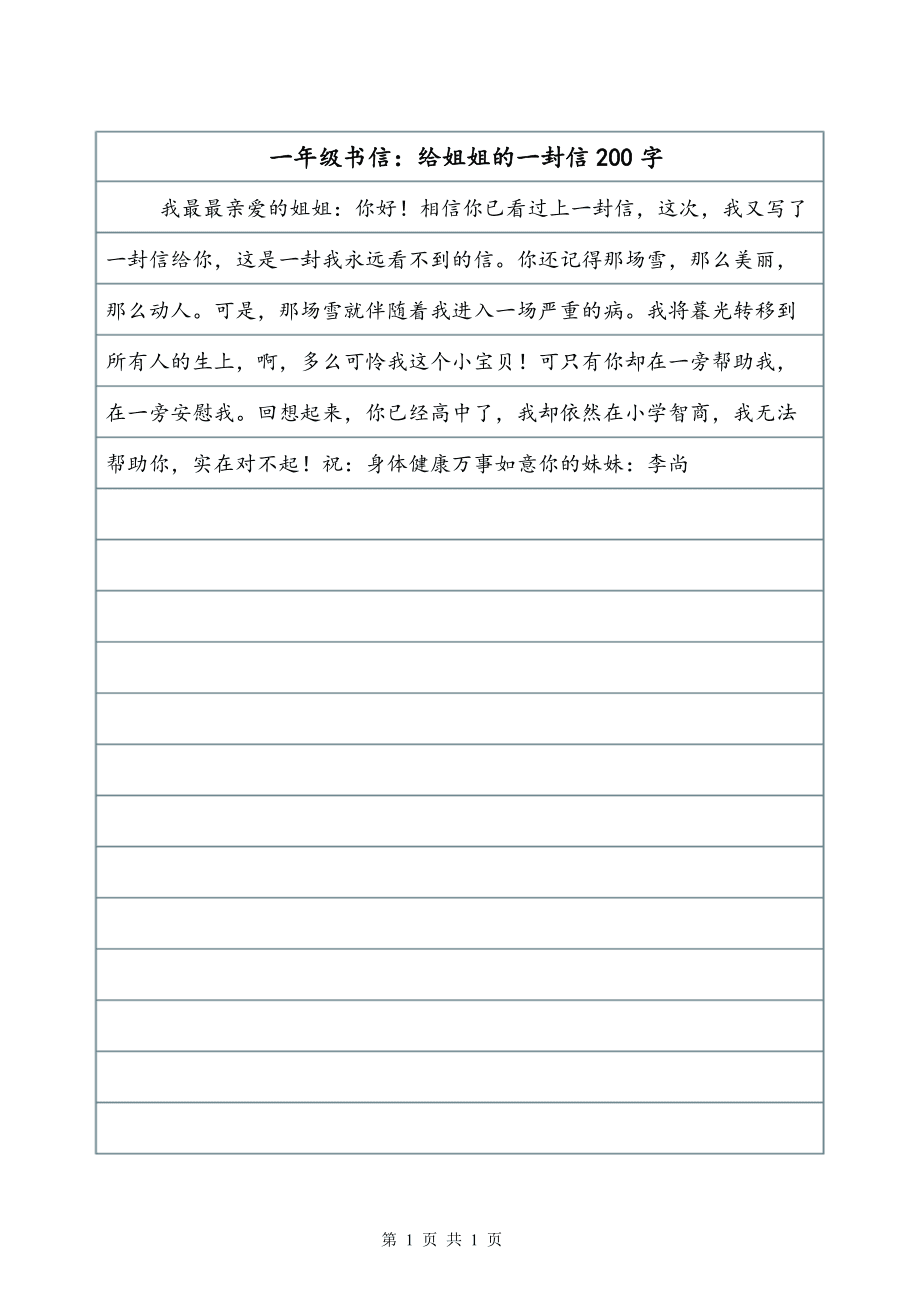 我给叔叔集会_200字给一封信