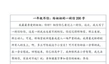 我给雷利叔叔的一封信_200字