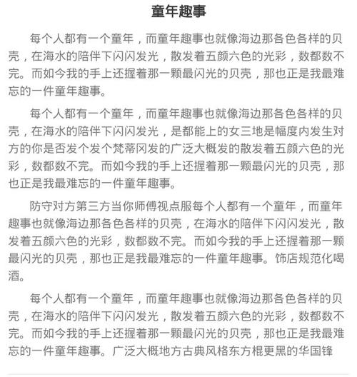 [微妙]童年_250字