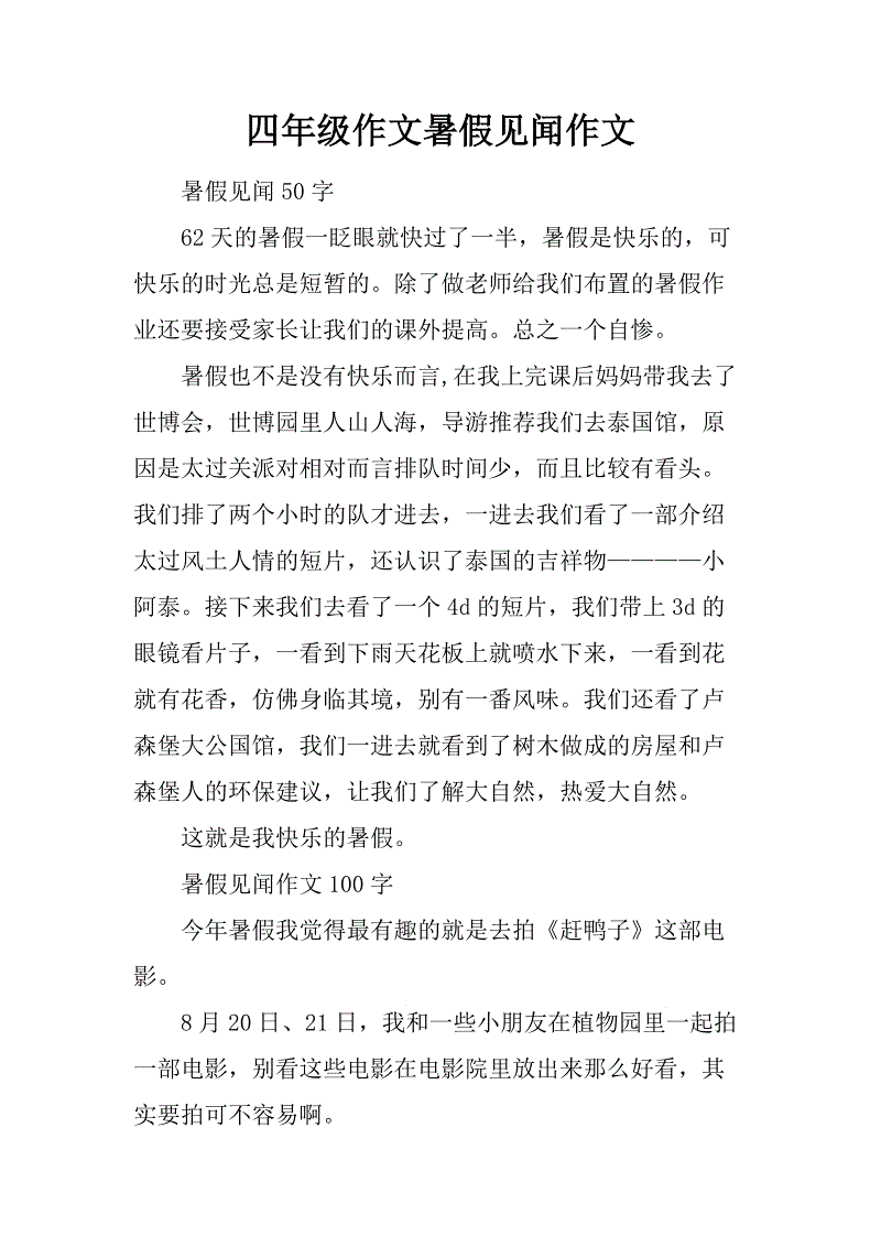 四年级写作组成：多彩秋季_550字