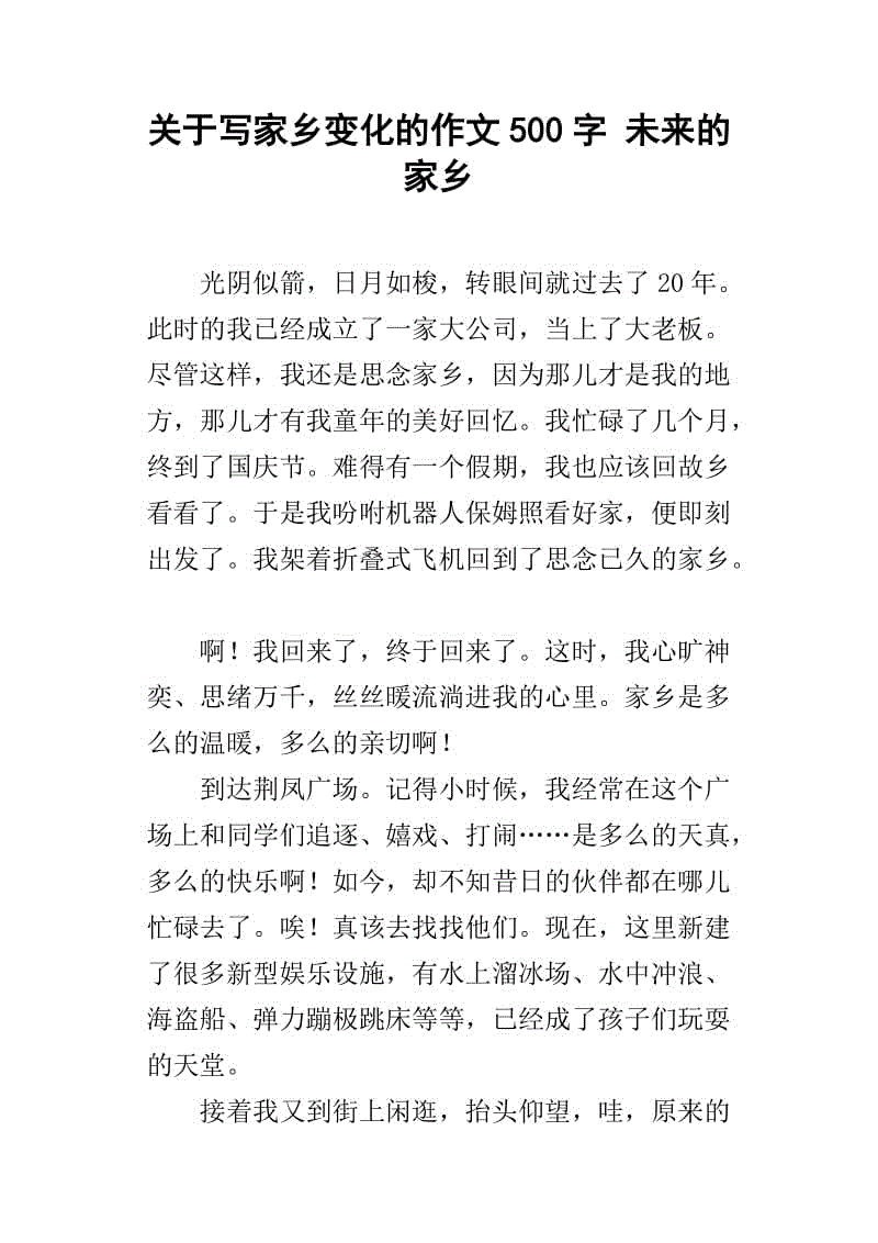 [微作文]我的家乡 - 曹县南湖_200字