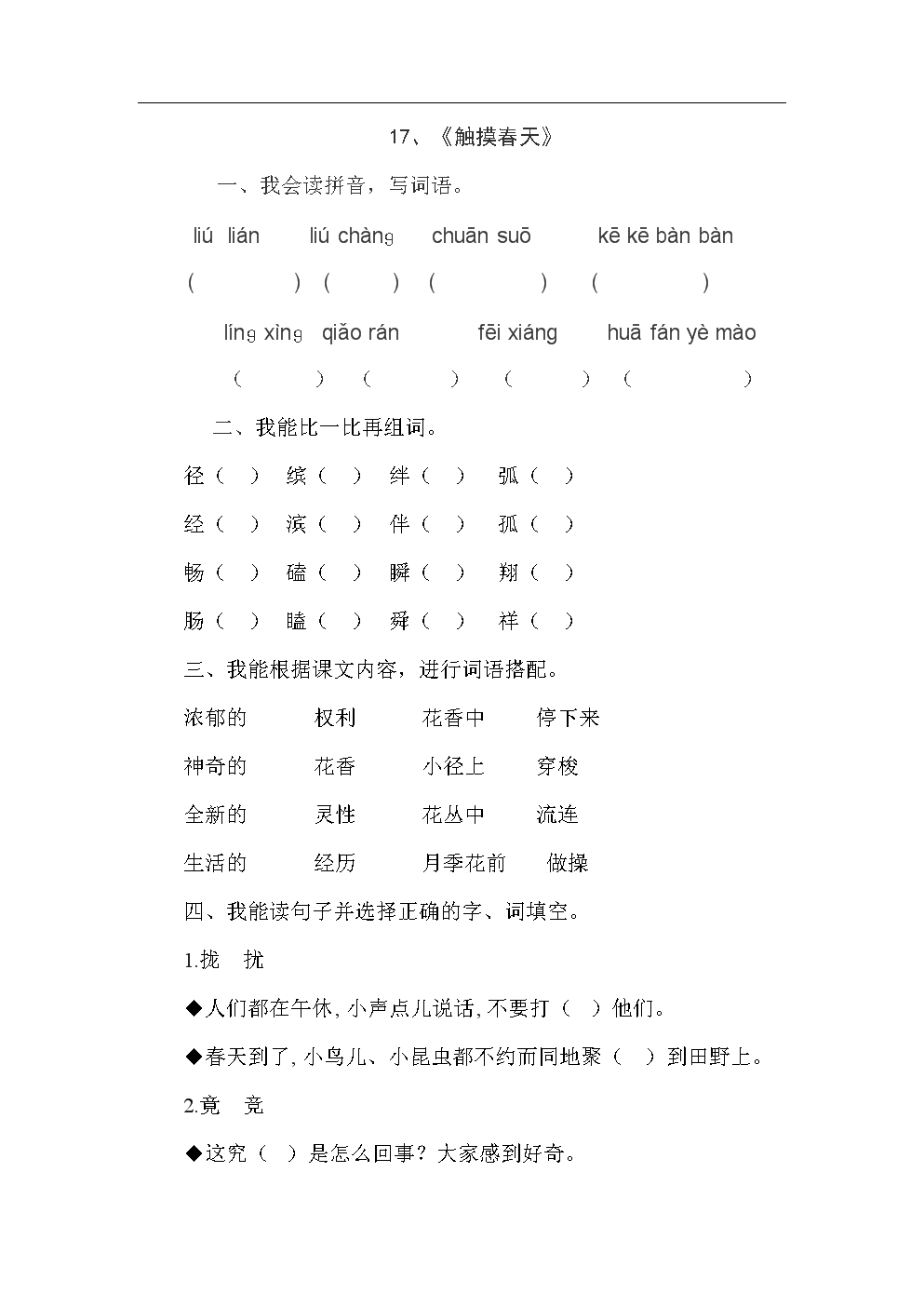 四年级写作组成：触摸弹簧_550字