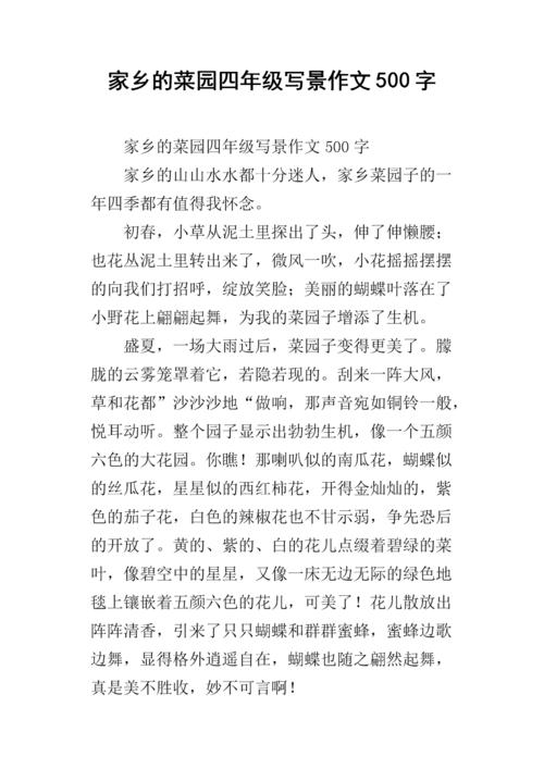 四年级写作组成：我的家乡真的很漂亮_550字