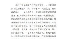 【微作文】 我的家乡——洛阳_100字