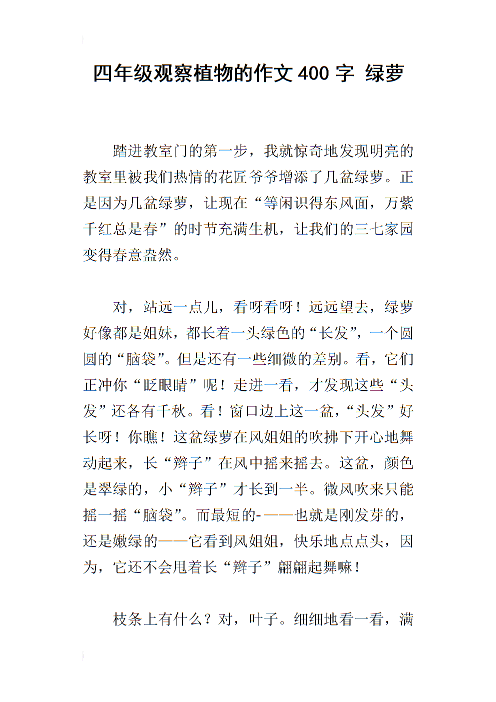 四年级写作组成：秋季字段_450字