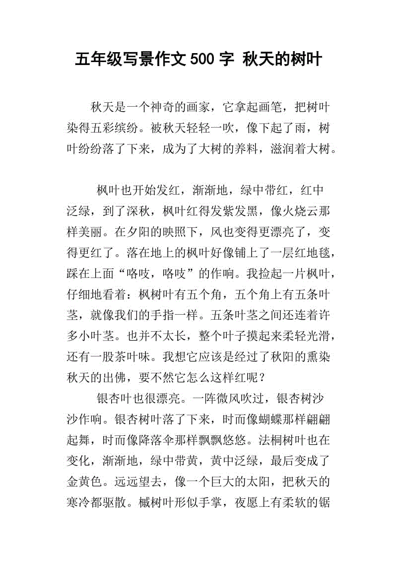 四年级写作组成：寻找秋天的女孩_550字