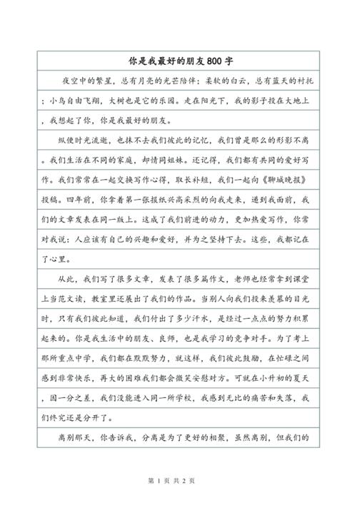 温暖的家_800字
