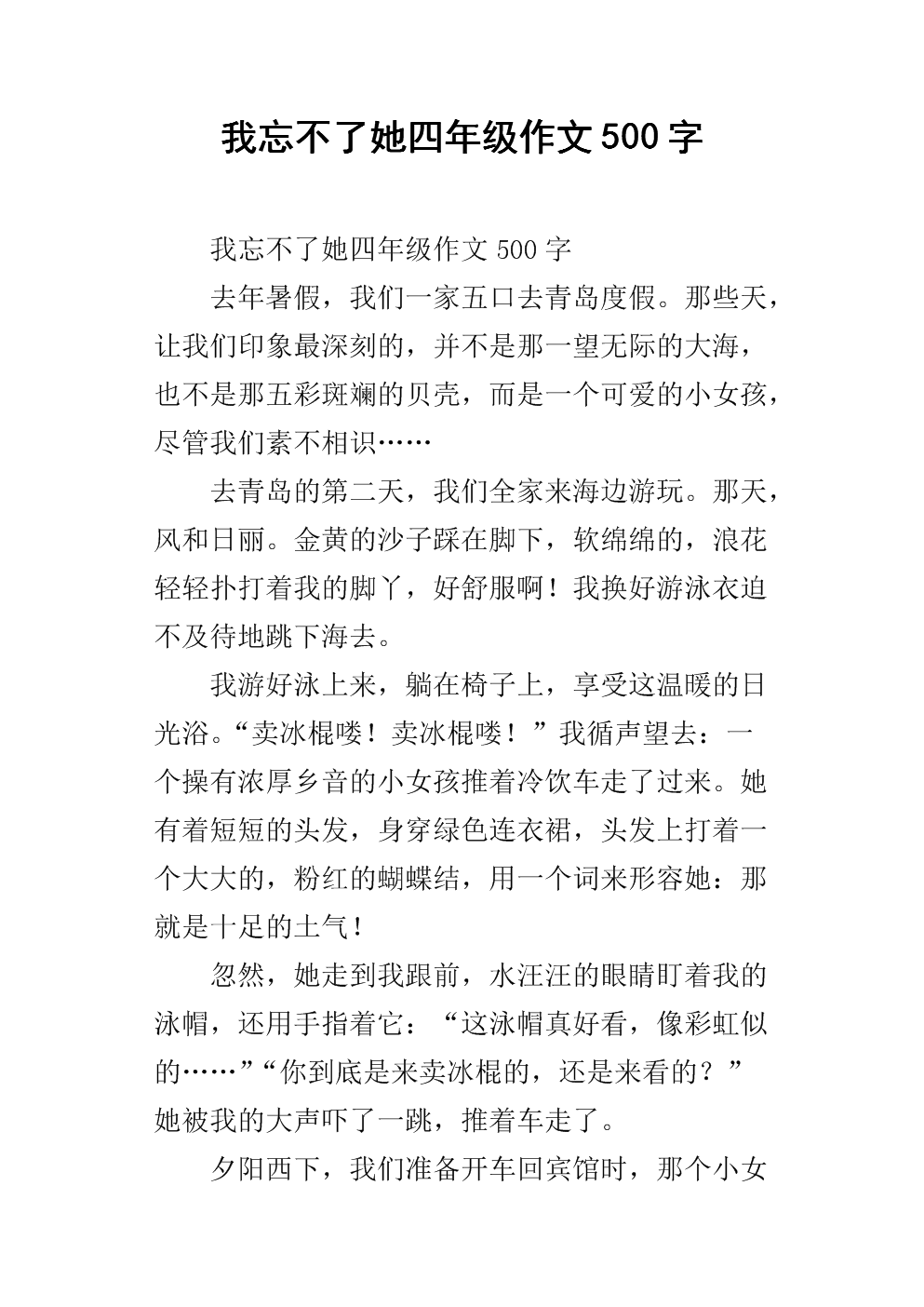 四年级写作组成：美丽的夏_550字
