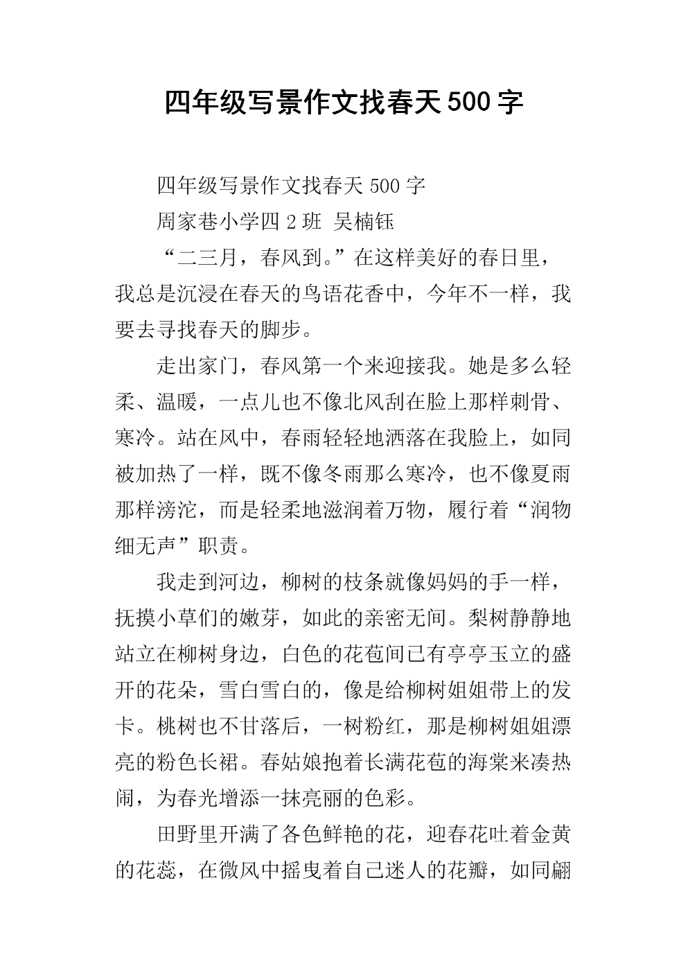 四年级写作组成：空中花园_500字