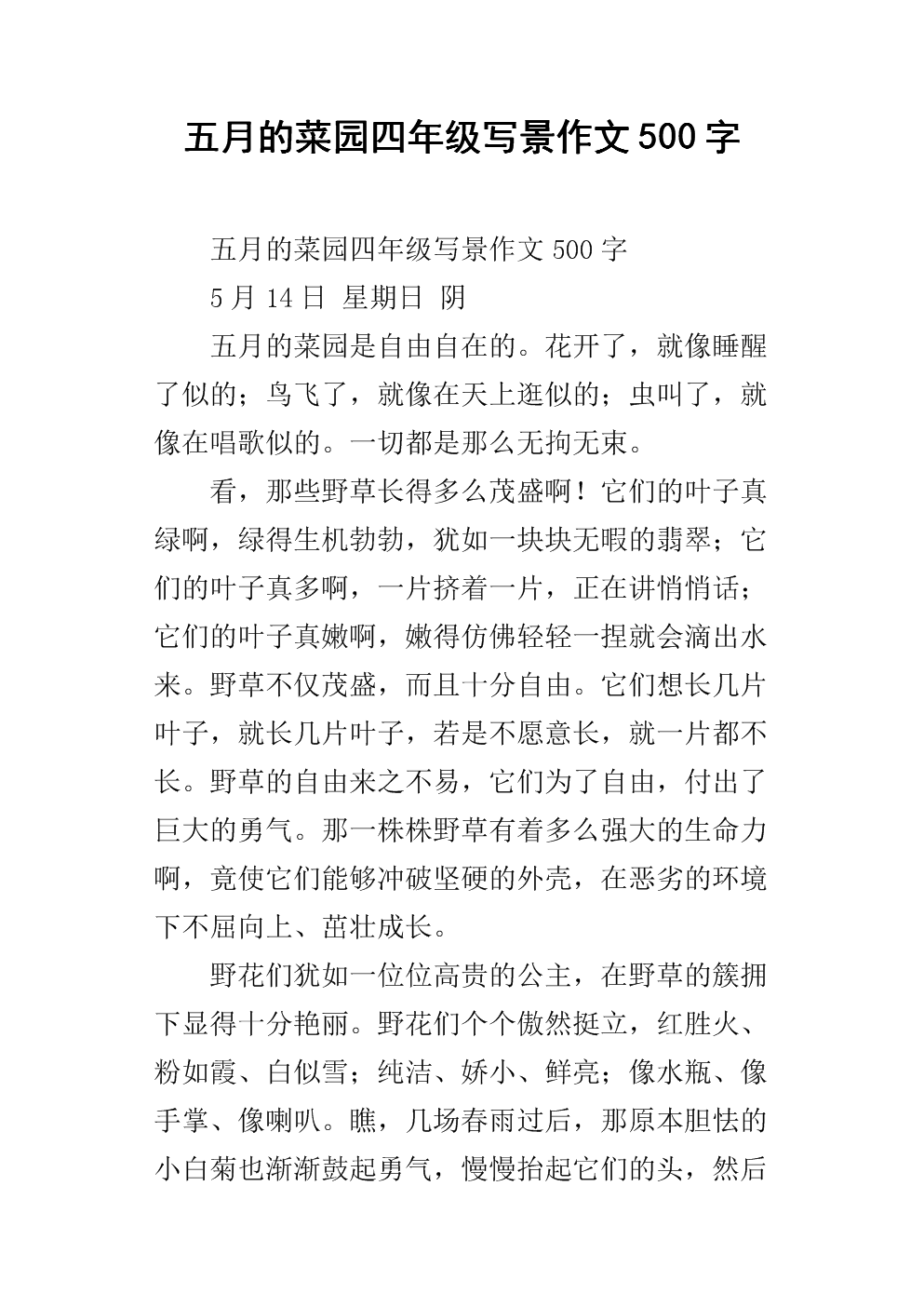 四年级写作组成：秋季声音_500字