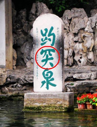 我去过这个地方_400字