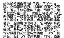 【微作文】雨后的家乡_100字