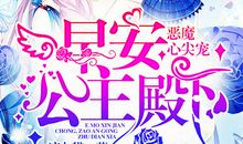 早安，公主殿下（一）_3000字